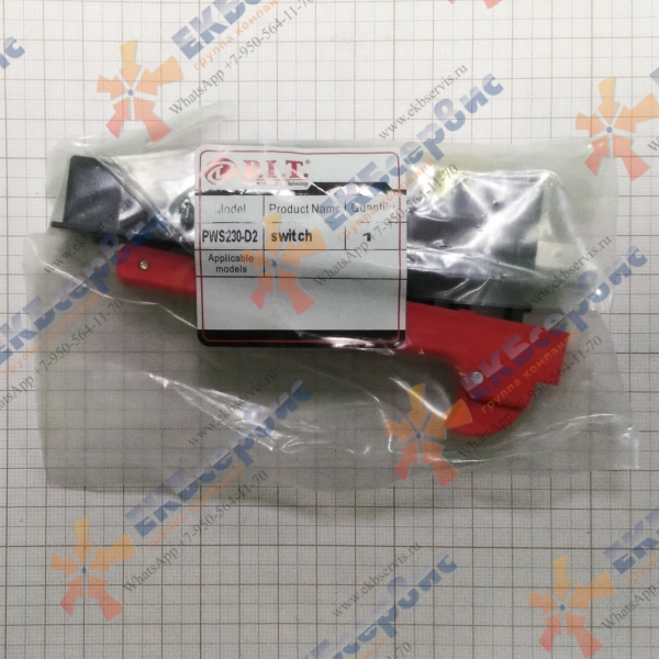 PWS230-D2/49 P.I.T. Выключатель для УШМ PIT PWS 230-D2