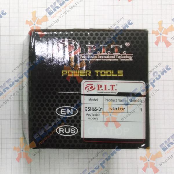 GSH 65-D1/71 P.I.T. Статор для молотка отбойного PIT GSH 65-D1