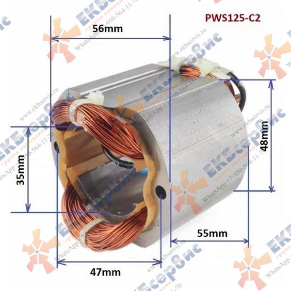 PWS125-C2/28 P.I.T. Статор для УШМ PIT PWS125-C2