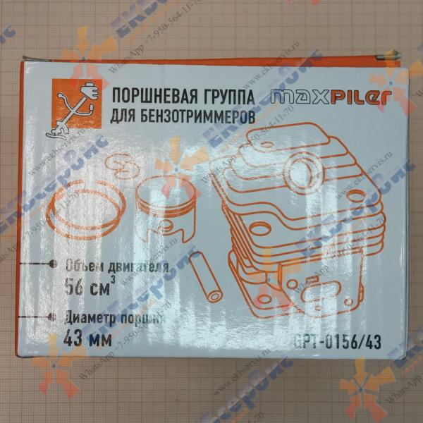 GPT-0156/43 MaxPiler Поршневая группа для бензотриммера (объем двигателя 56 см³, поршень Ø 43 мм)
