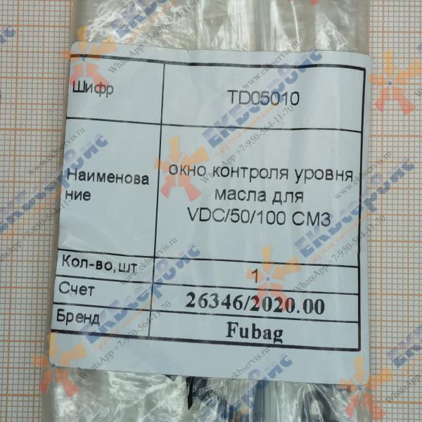 TD05010 Fubag Окно контроля уровня масла для VDC/50/100 CM3