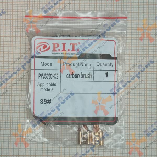 PWS230-C2/39 P.I.T. Щетки угольные 6,5х15х21мм (проточка 1, поводок, клемма-мама) для УШМ PIT PWS230-C2 (пара)