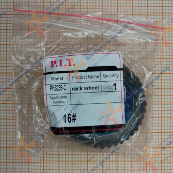 PKS235-C/16 P.I.T. Шестерня 17х58 мм Z41 для пилы циркулярной PIT PKS235-C