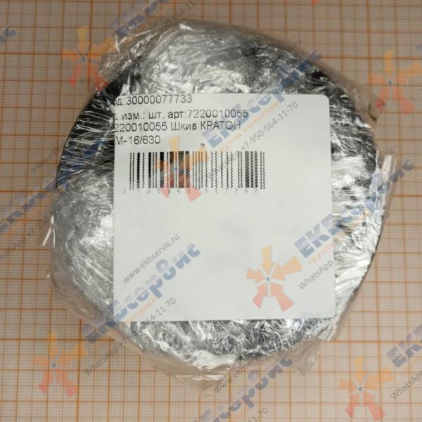 7220010055 Шкив для станка сверлильного Кратон DM-16/630