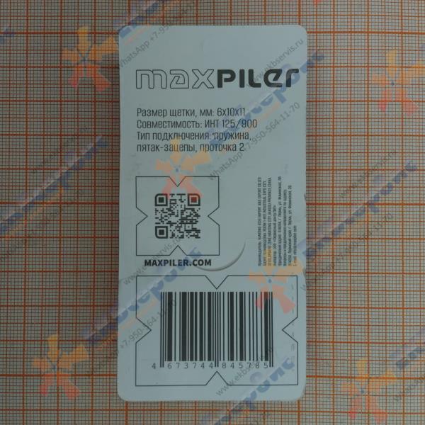 CBSE6х10х11BL(559) MaxPiler Электроугольные щетки (пара) 6х10х11мм (пружина пятак-зацепы, проточка 2) для Интерскол УШМ 125/900
