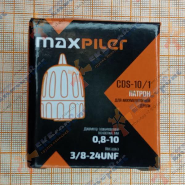 CDS-10/1 MaxPiler Патрон для аккумуляторной дрели CDS-10/1 (двухмуфтовый, 0.8-10 мм, быстрозажимной)