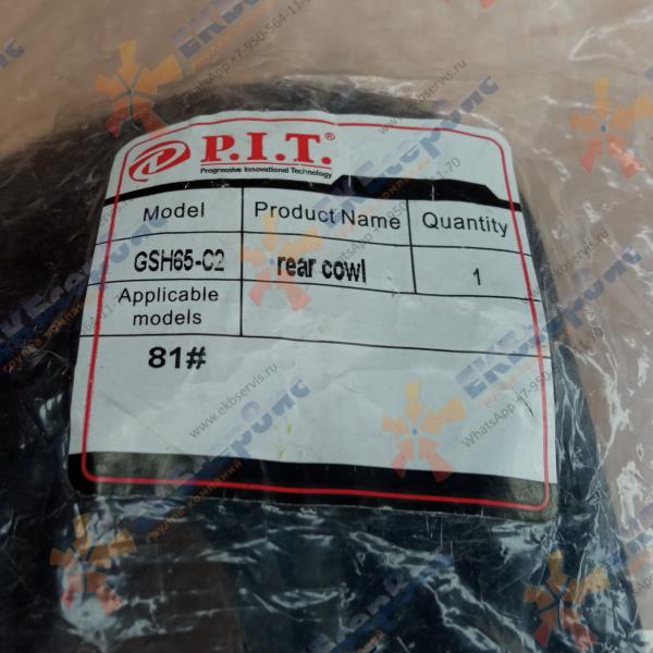 GSH65-C2/81 P.I.T. Нижняя крышка редуктора для молотка отбойного PIT GSH65-C2