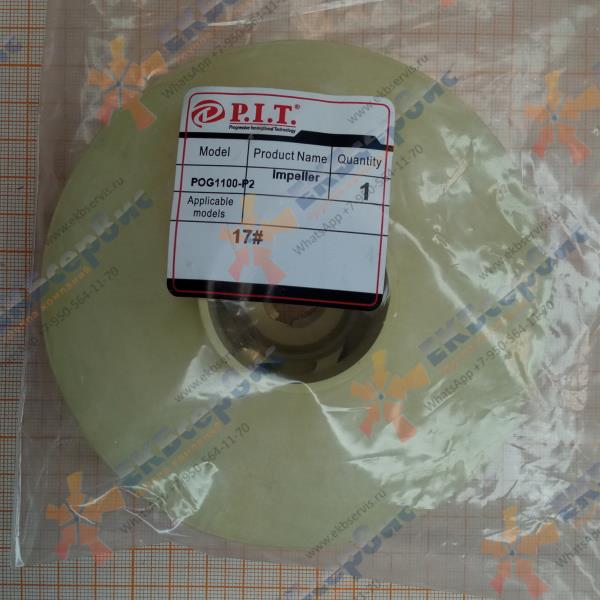 POG1100-P2/17 P.I.T. Колесо рабочее 46.5х4х118 (12х127мм) для станции насосной PIT POG1100-P2