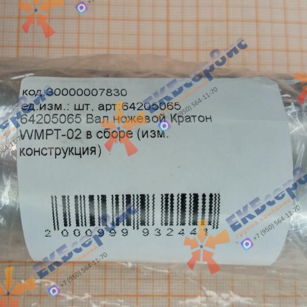 64205065 Вал ножевой в сборе для станка фуговально-рейсмусового Кратон WMPT-02