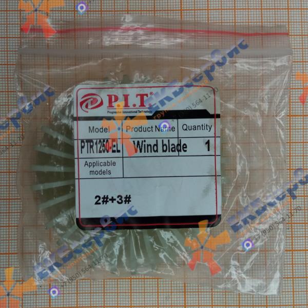 PTR1250-EL/2+3 P.I.T. Крыльчатка с втулкой для триммера PIT PTR1250-EL