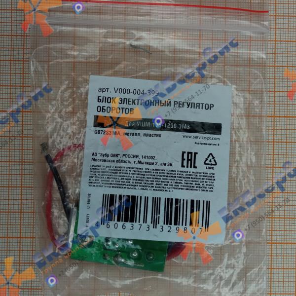 V000-004-399 Блок электронный регулятор оборотов 2 провода N/R ЗУБР